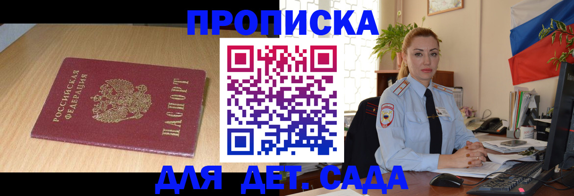 прописка 2025 в Камешково