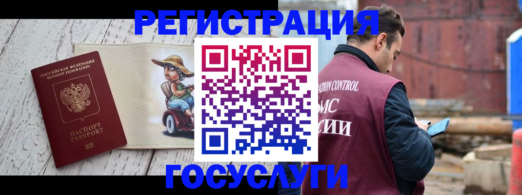 временная регистрация надежно в Камешково