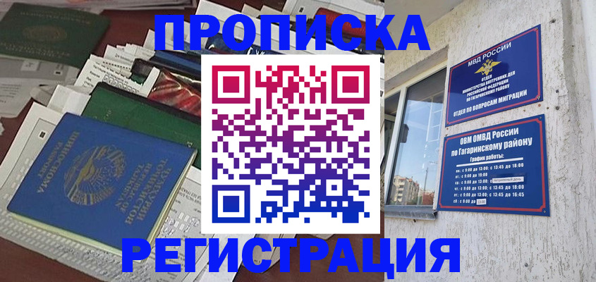 прописка от собственника в Камешково