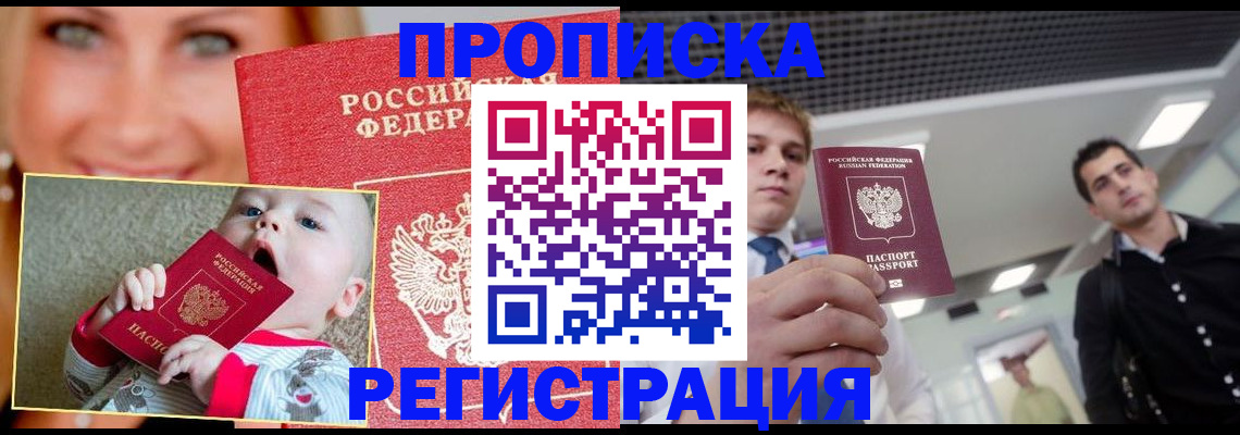 прописка штамп в Камешково